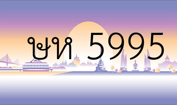 ษห 5995